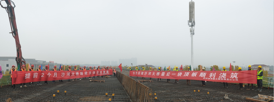 提前兩月，沙河大橋箱梁主體全線(xiàn)貫通