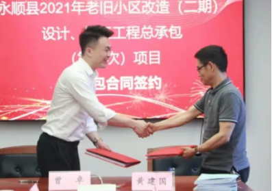 市政要聞|永順縣2021年老舊小區(qū)（二期）設(shè)計(jì)、施工工程總承包項(xiàng)目順利簽約