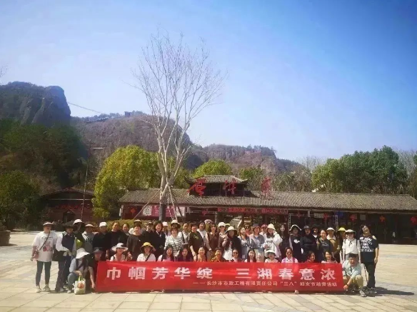 春日踏青 | 公司組織開展“巾幗芳華綻，三湘春意濃”三八婦女節(jié)主題活動