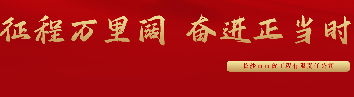 市政要聞 | 科技創(chuàng)新多點突破，為公司高質(zhì)量發(fā)展蓄勢賦能